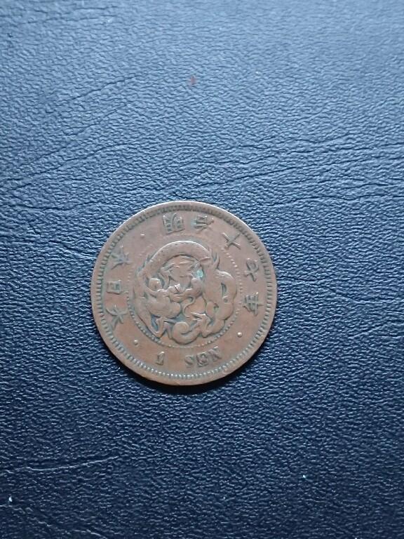 松南世界钱币——260409 日本龙一钱铜币3