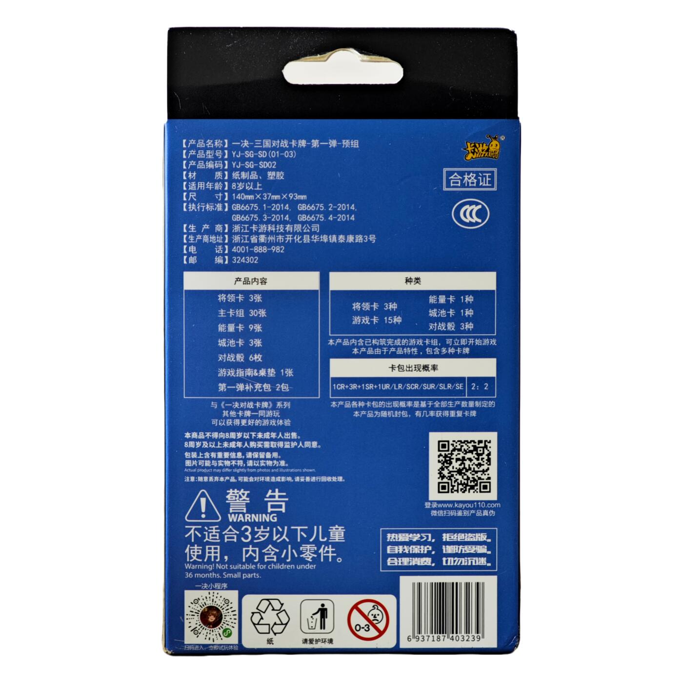 白泽卡牌限时场拍卖第2期 2025 卡游 一决-三国对战卡牌-第一弹 预组-蓝 全新未拆
