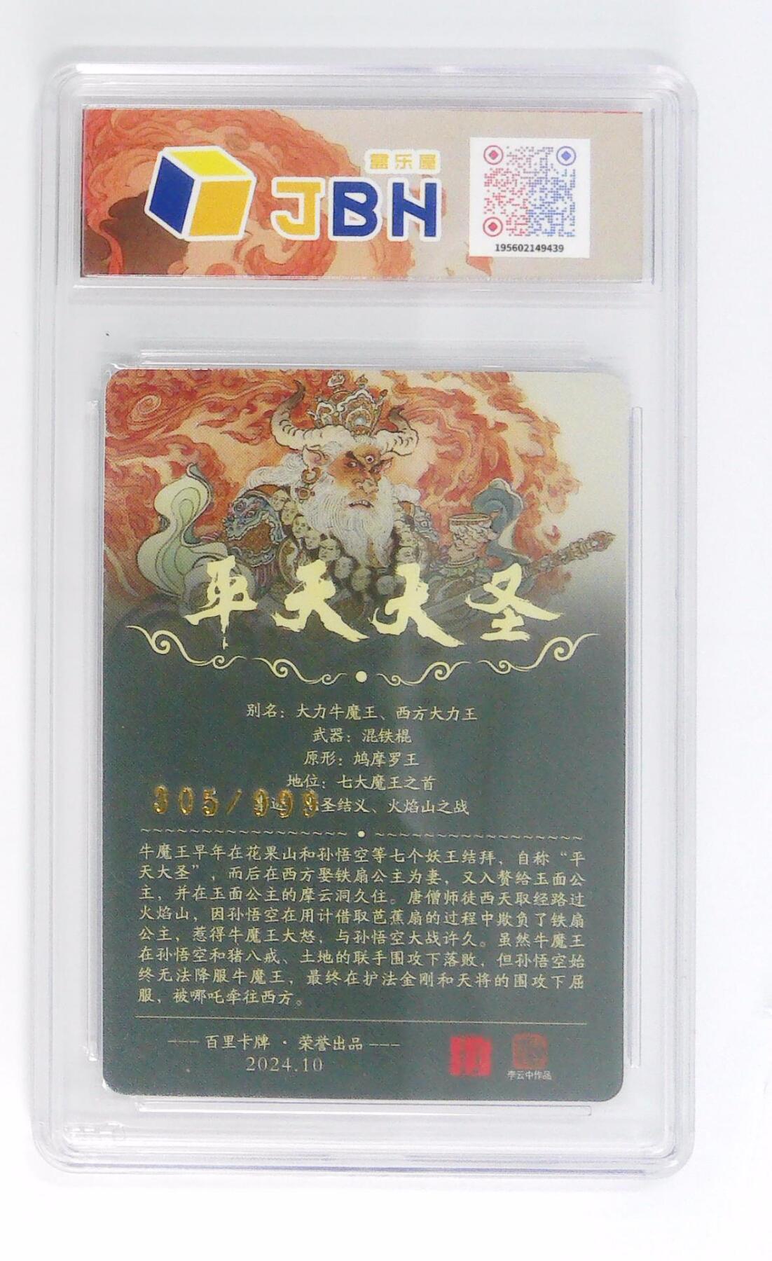 阳大大卡牌拍卖第110期（持续收拍品，周六晚上九点截拍，进群福利早知道）