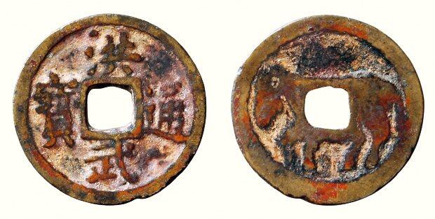 中贸圣佳2026四季・迎春拍卖会 六盈堂藏泉 钱币 证章 卡牌专场 “洪武通宝”小平背马花钱 直径23.3mm；厚1.1mm