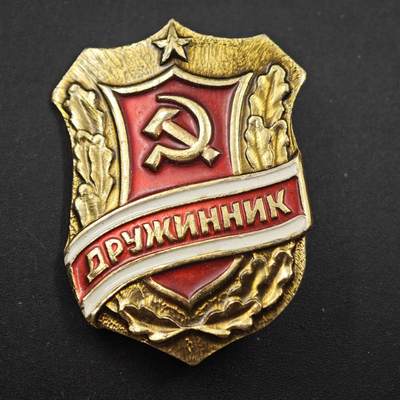 4月11日结束，成斌徽章钱币专场 - 苏联义务优秀民警证章