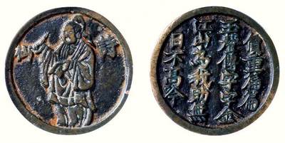 中贸圣佳2026四季・迎春拍卖会 六盈堂藏泉 钱币 证章 卡牌专场 - “诗仙”选仙诗文钱牌 直径32.7mm；厚1.7mm