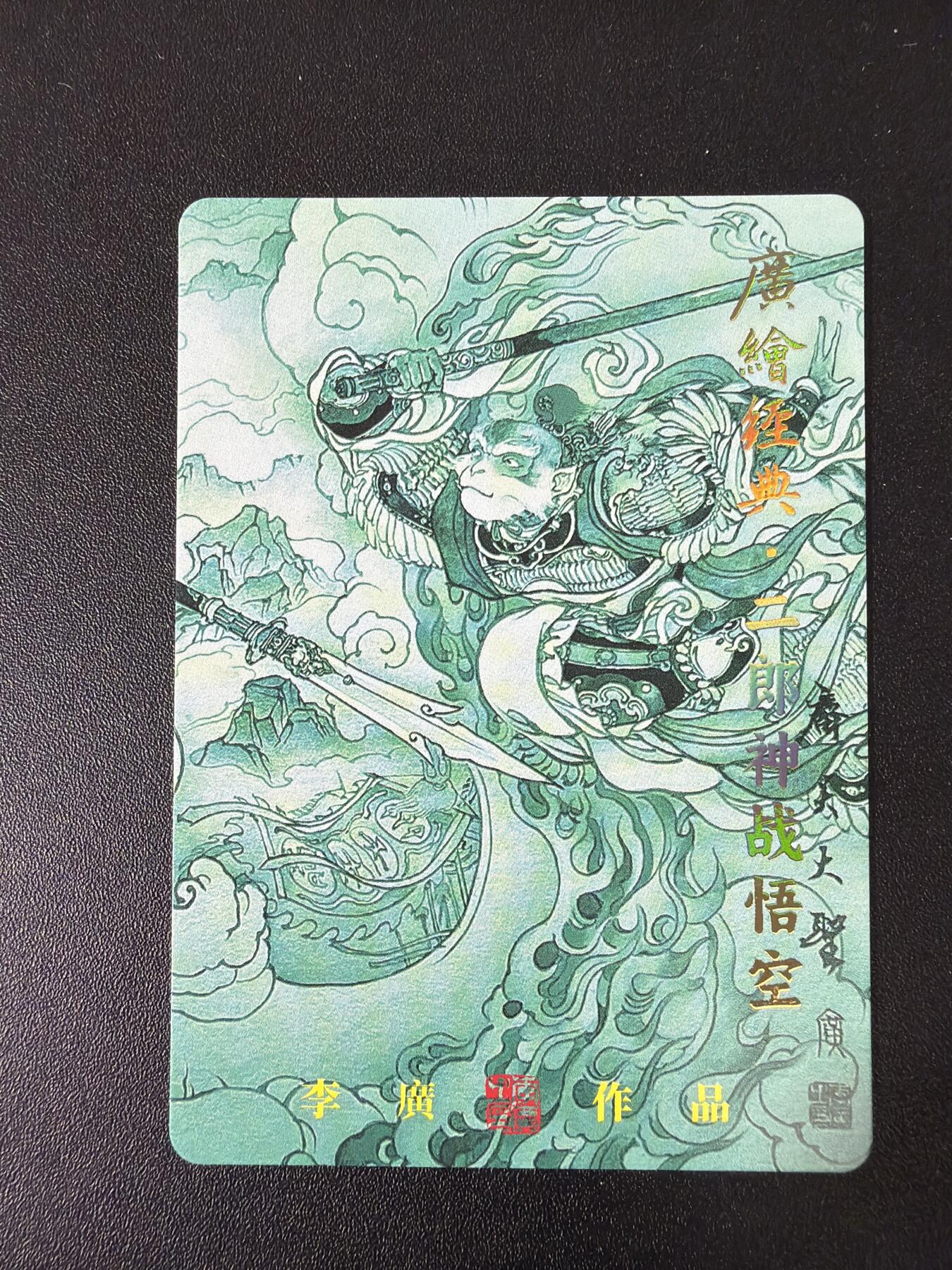 NO.30 好又多金牌大场，每周一站式配齐，方便凑单！（周6晚9点截拍，卖家送拍0抽成！） 【套卡】启读 李广 广绘经典 彩闪一套+特卡12张