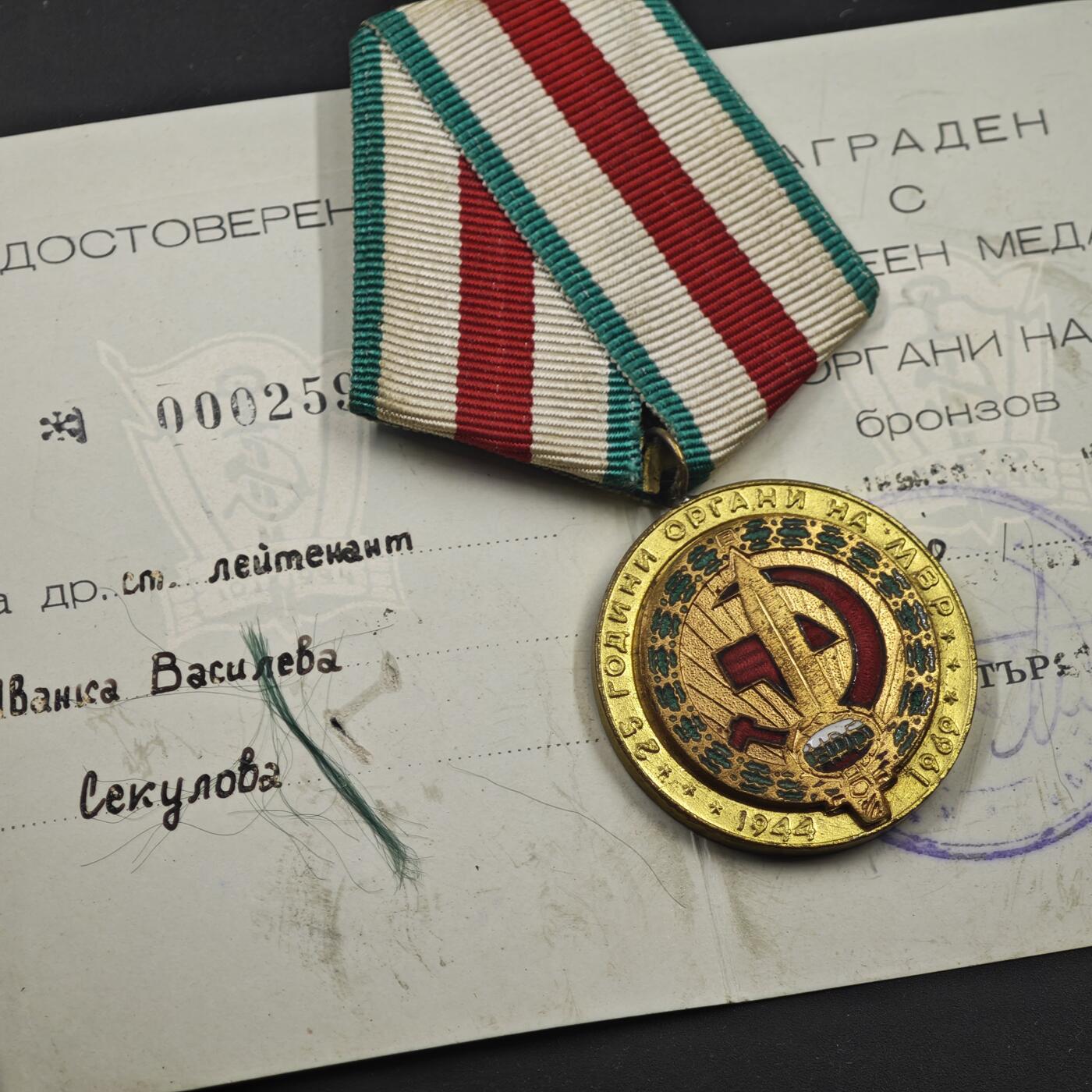 4月11日结束，成斌徽章钱币专场 保加利亚同胞组织25周年奖章附证书