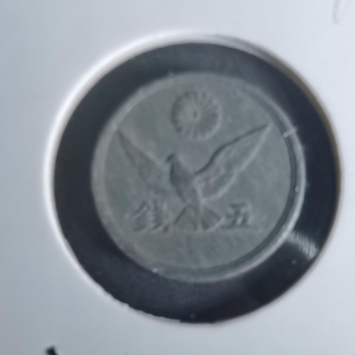 沼泽如烟--第1048场 昭和二十年五钱