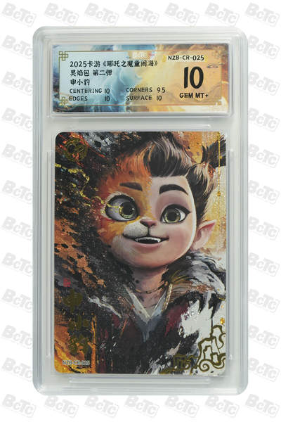 第110期阳大大卡牌拍卖第110期（持续收拍品，周六晚上九点截拍，进群福利早知道） - 【10分】2025卡游 哪吒之魔瞳闹海 灵焰包  第二弹 申小豹