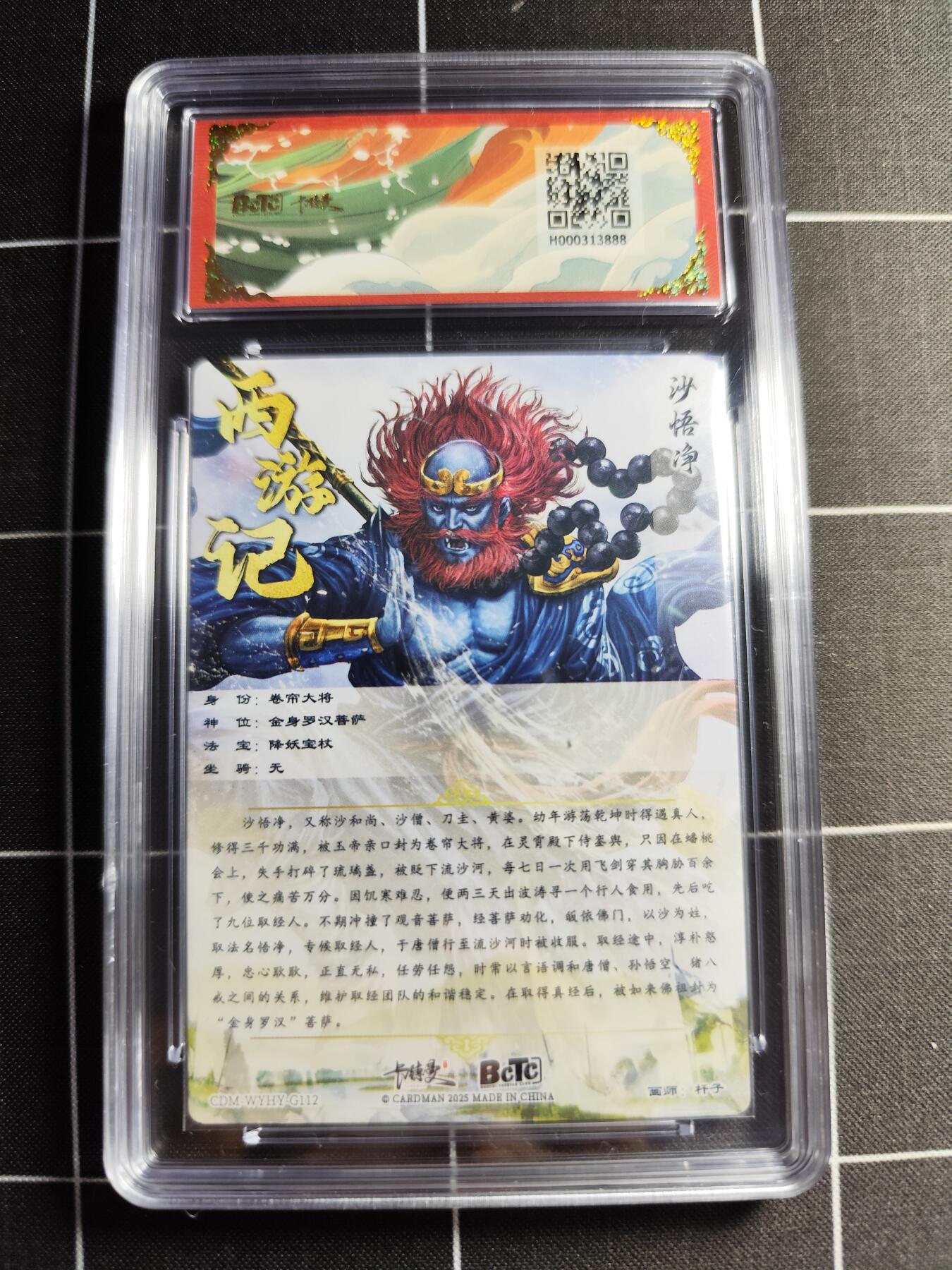 欢迎送拍、零成本上架，释放现金流，合理分配上拍卡品 【折光】杆子 沙悟净 10👑 卡德曼&西游礼盒