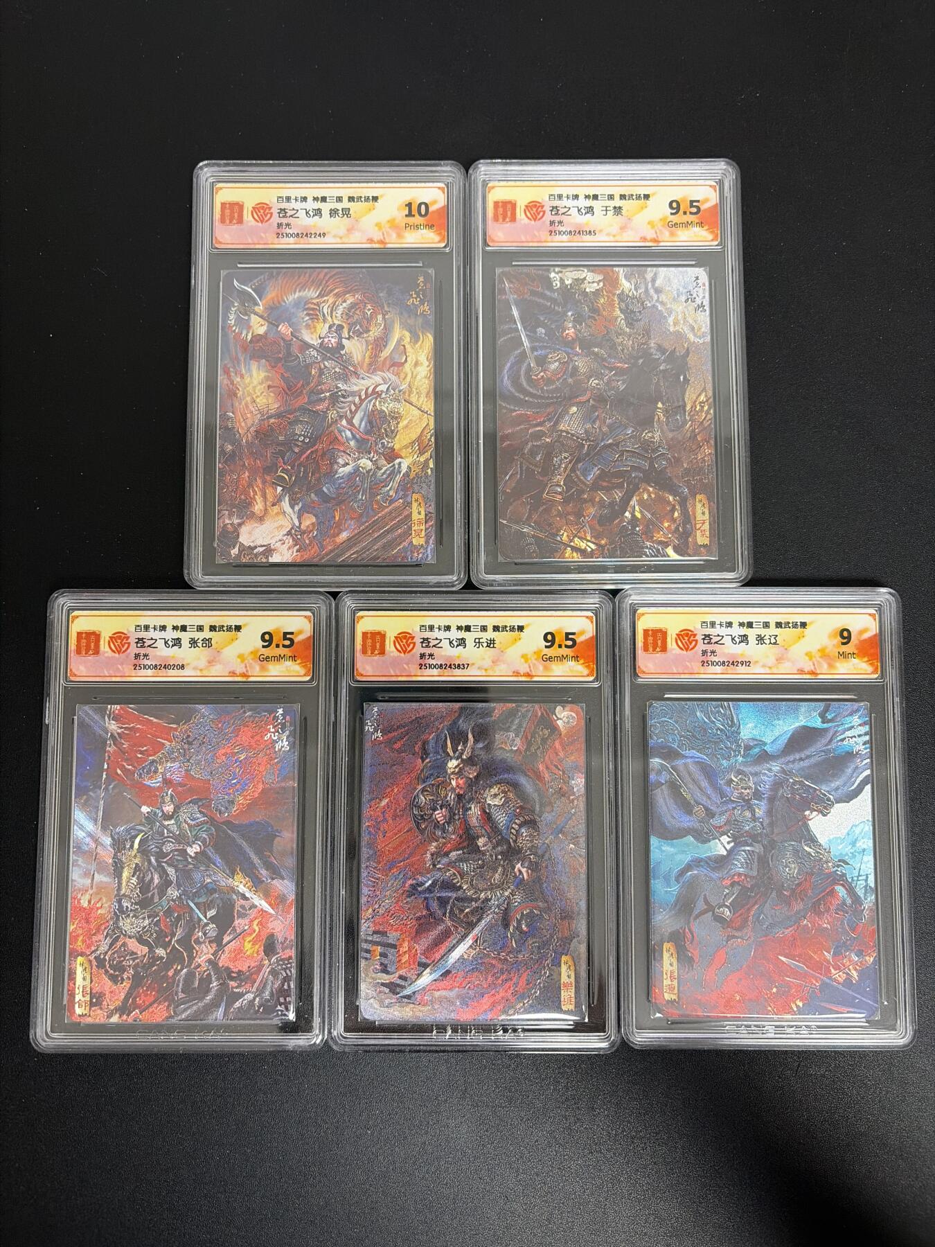 NO.30 好又多金牌大场，每周一站式配齐，方便凑单！（周6晚9点截拍，卖家送拍0抽成！） 【评级套】百里 神魔三国 苍之飞鸿 五子良将 粗闪5张评级一套