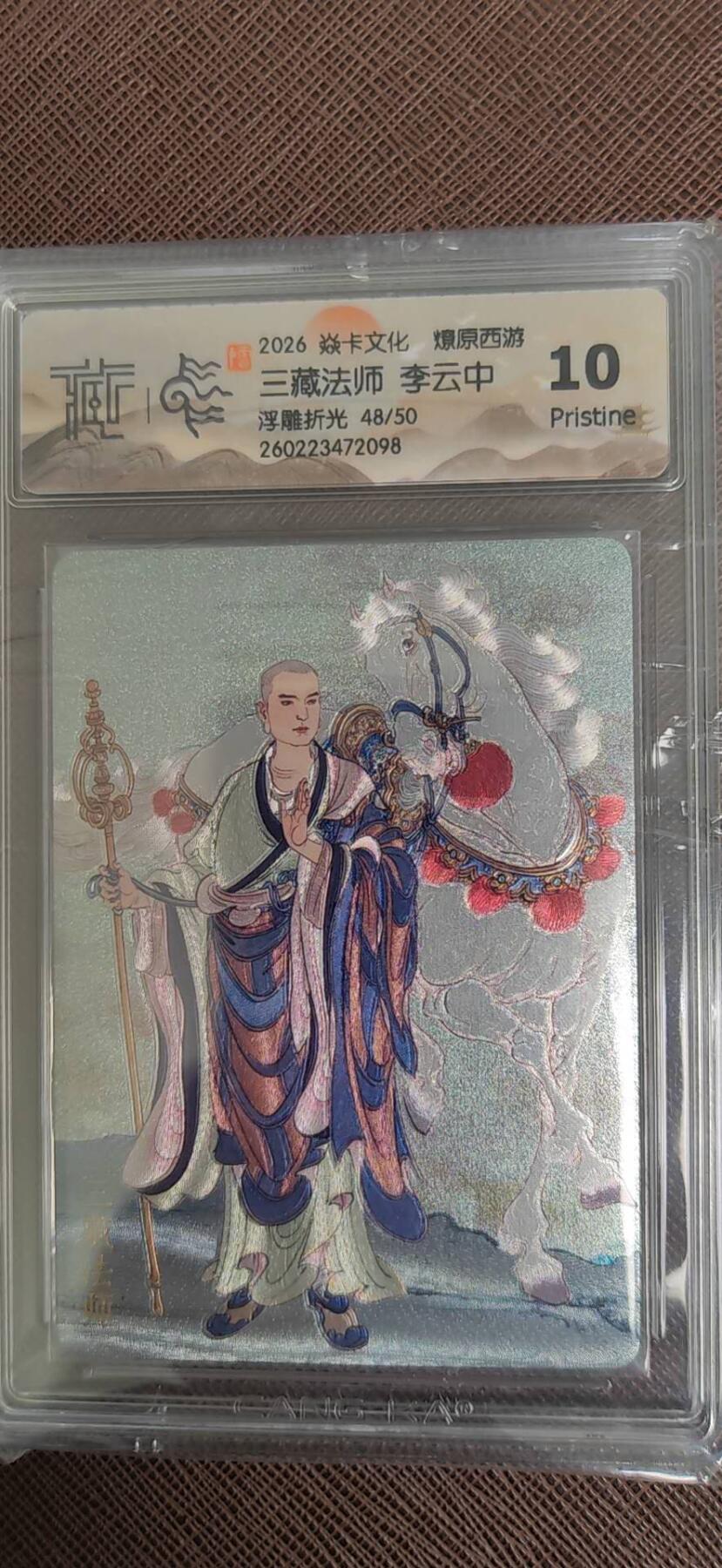 阳大大卡牌拍卖第110期（持续收拍品，周六晚上九点截拍，进群福利早知道）