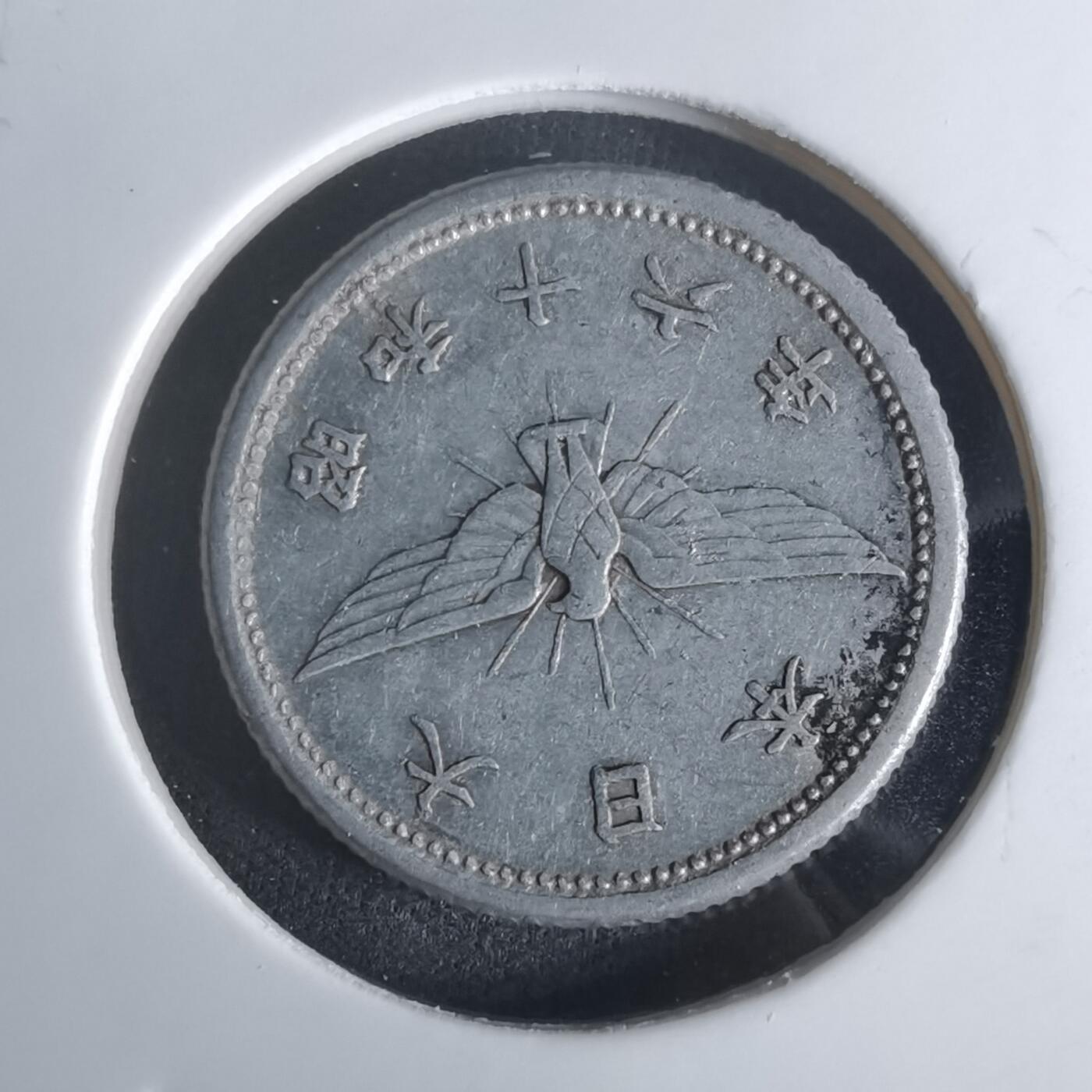 沼泽如烟--第1048场 昭和十六年五钱