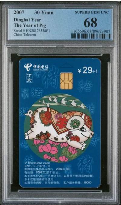 【琪哥网】评级磁卡综合场(140） - 【PCGS68】IC卡生肖猪