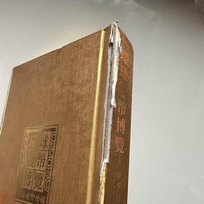 🌹外币初藏🌹🐯2026年第41场   每周二四六晚8️⃣点 世界钱币 环球钱币博览 32国，外壳破