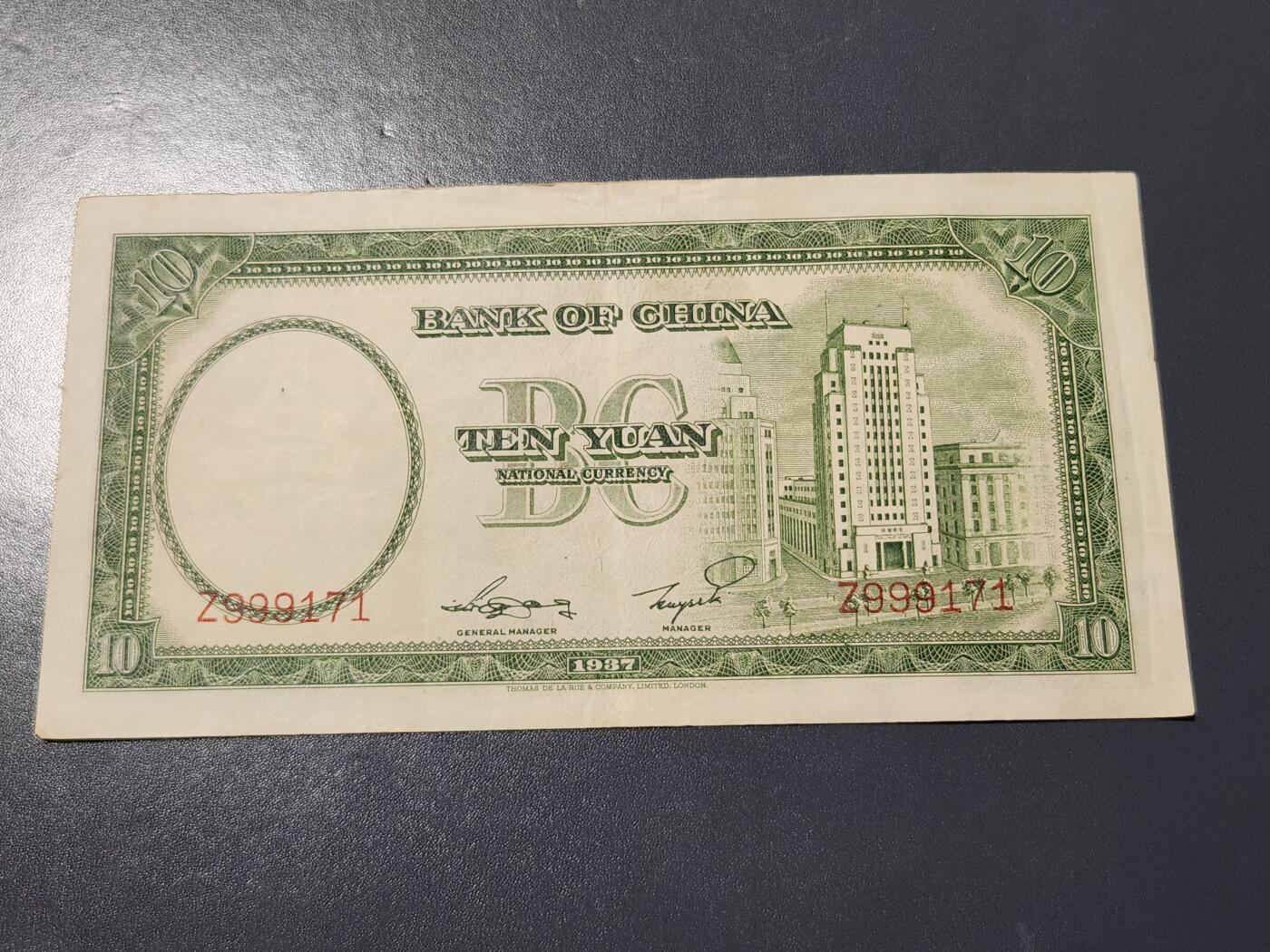 4月10号晚上8点 中外纸币自动截拍第54场 中国银行Z