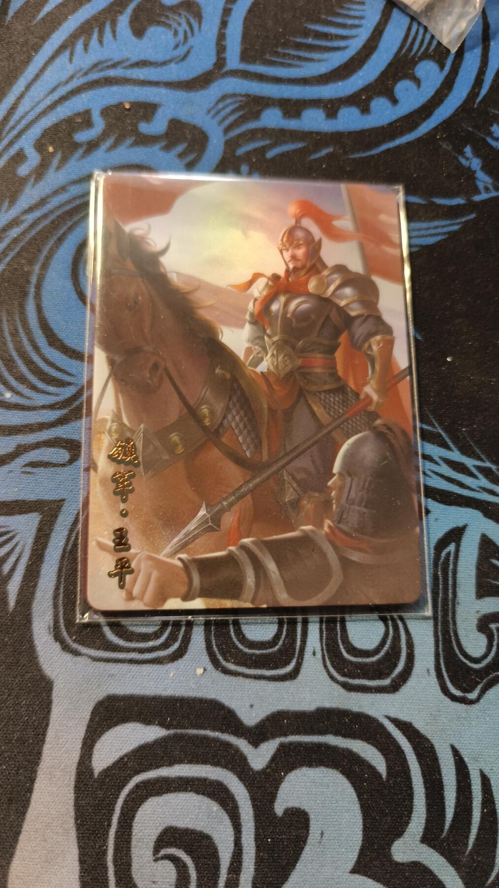 霸总卡牌第五期 趣卡社蜀之卷 王平.将卡 255/299