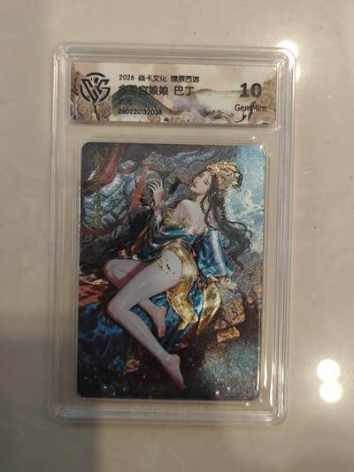 寸草不生 马年 第二期 - 焱卡文化 燎原西游 
金圣宫娘娘 巴丁
折光
10g