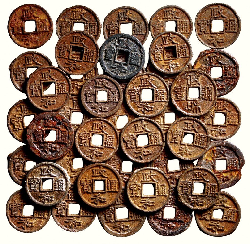 中贸圣佳2026四季・迎春拍卖会 六盈堂藏泉 钱币 证章 卡牌专场 “政和通宝”陕西路大铁钱、夹锡铁钱一组四十枚 尺寸不一