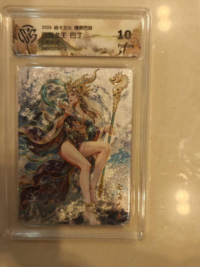 寸草不生 马年 第二期 - 焱卡文化 燎原西游   西海龙王 巴丁 浮雕折光 10p