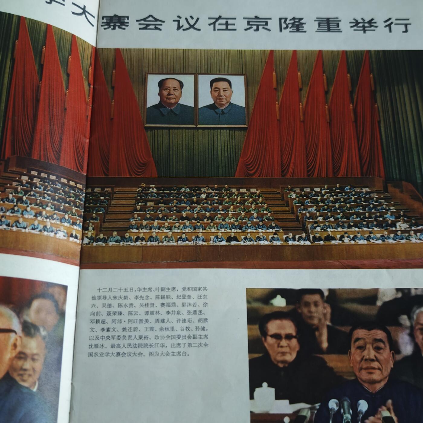 4月11日结束，成斌徽章钱币专场 解放军画报 1977年华国锋主席版