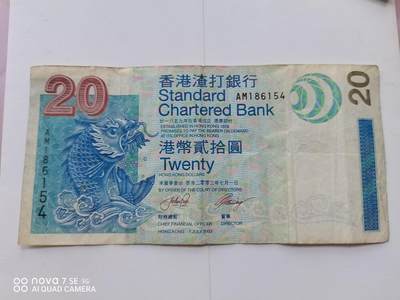 纸币 - 香港渣打银行贰拾圆