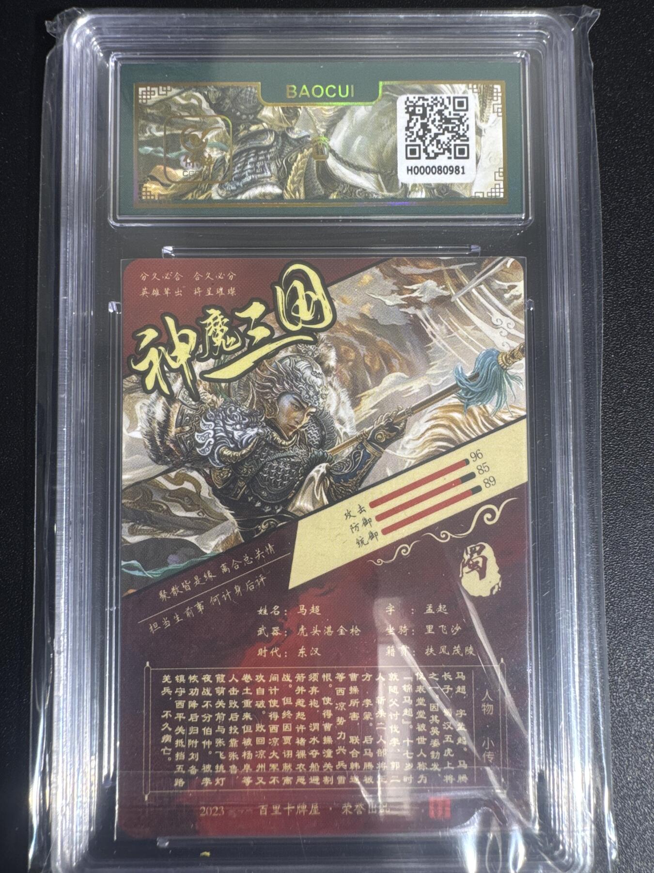 NO.30 好又多金牌大场，每周一站式配齐，方便凑单！（周6晚9点截拍，卖家送拍0抽成！） 百里卡牌 神魔三国 苍之飞鸿 马超 VIP专属会员卡 粗闪