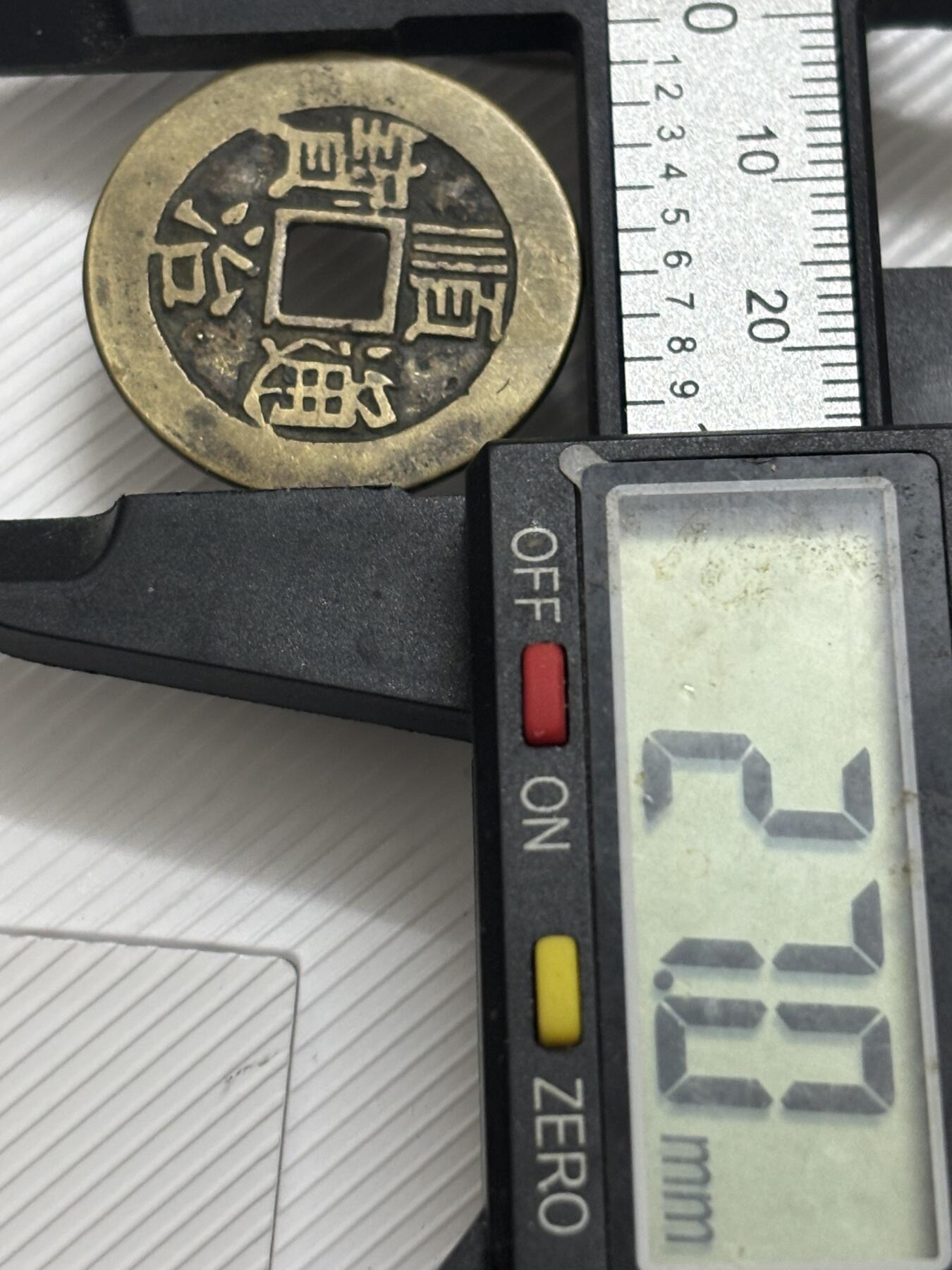 文馨钱币收藏第 299 场，长期接代拍业务 顺治通宝满汉东 正样 各方面细节看图，不包新老自行辨别