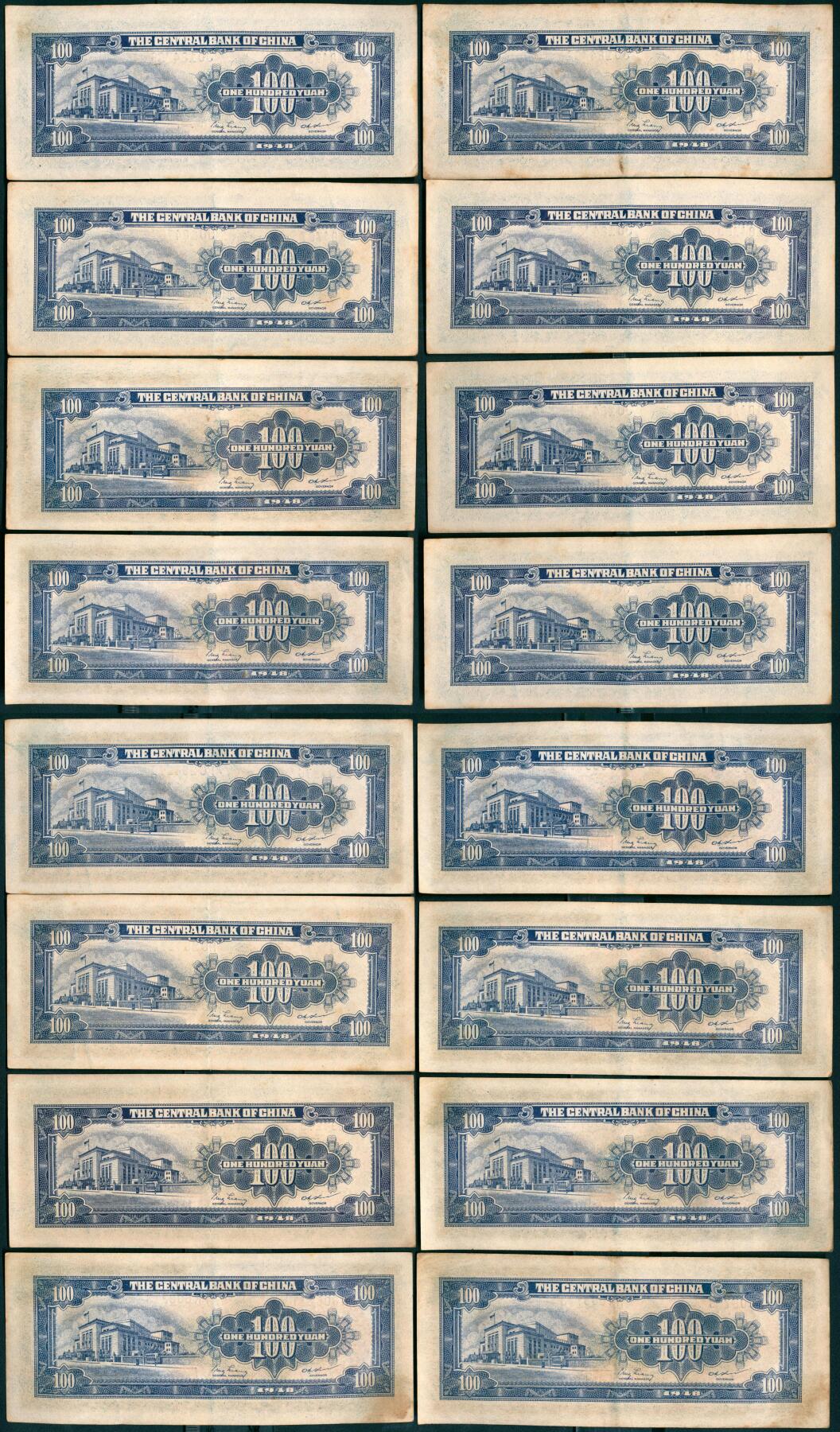 上海炎玺拍卖 玺瑞呈祥 中央银行壹佰圆一组16枚