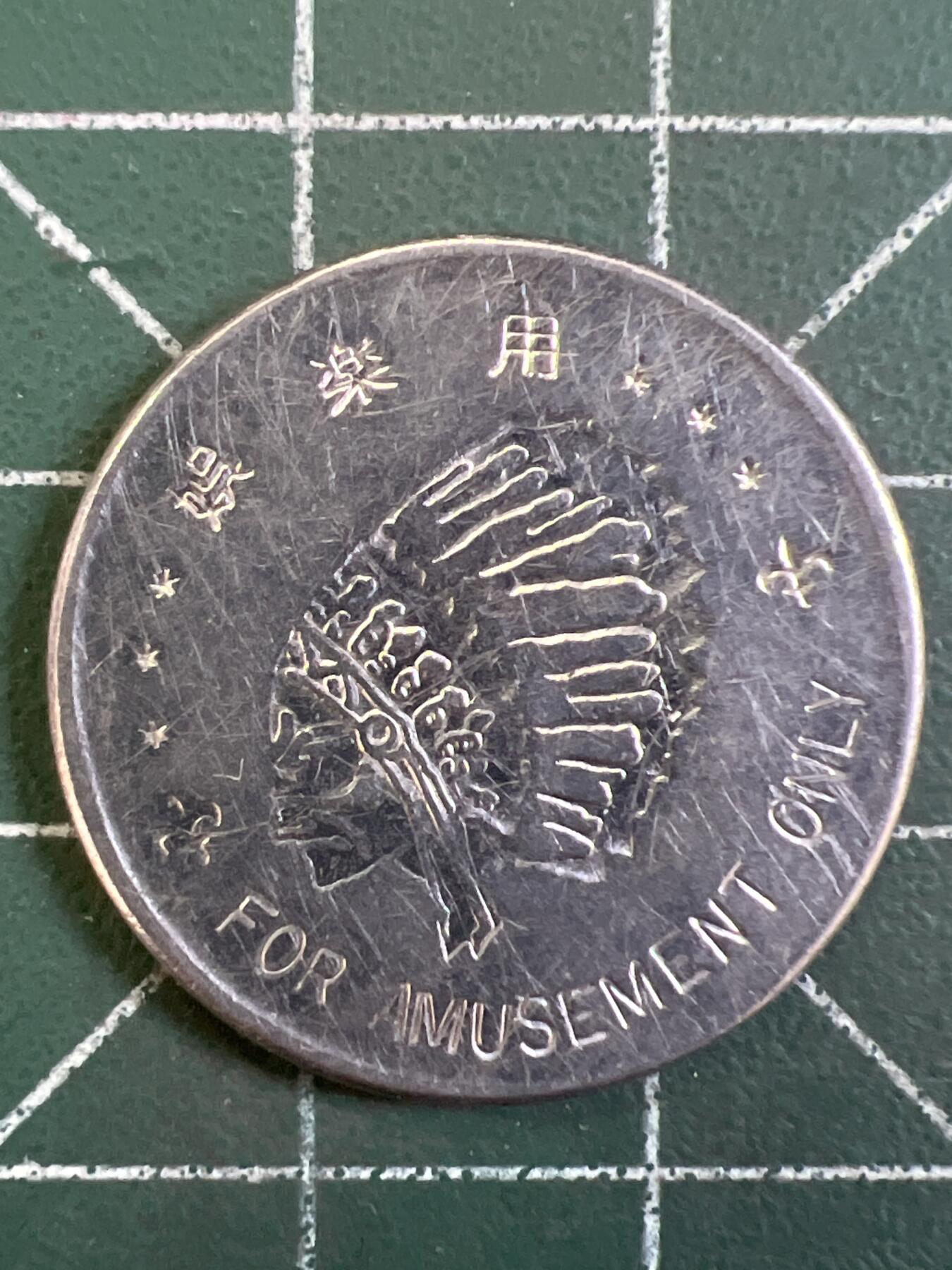 第1160  硬币专场 （无押金，捡漏，全场50包邮，偏远地区除外，接收代拍业务，本店十天发一次货）