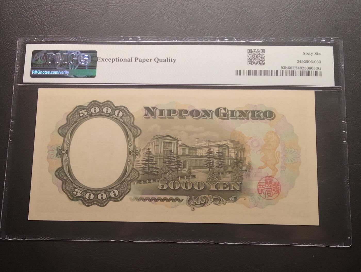 2026四月第二期，总第223期 日本1957双冠版5000円PMG66epq 圣德太子和日本银行外景