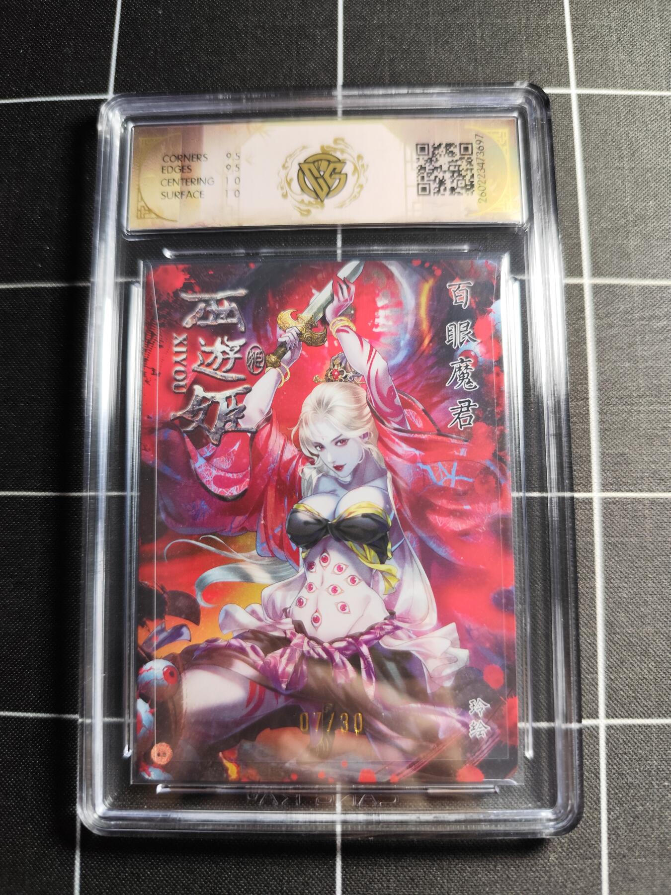 欢迎送拍、零成本上架，释放现金流，合理分配上拍卡品 【浮雕折光7/30】玲 百眼魔君 10g 焱卡文化＆西游姬