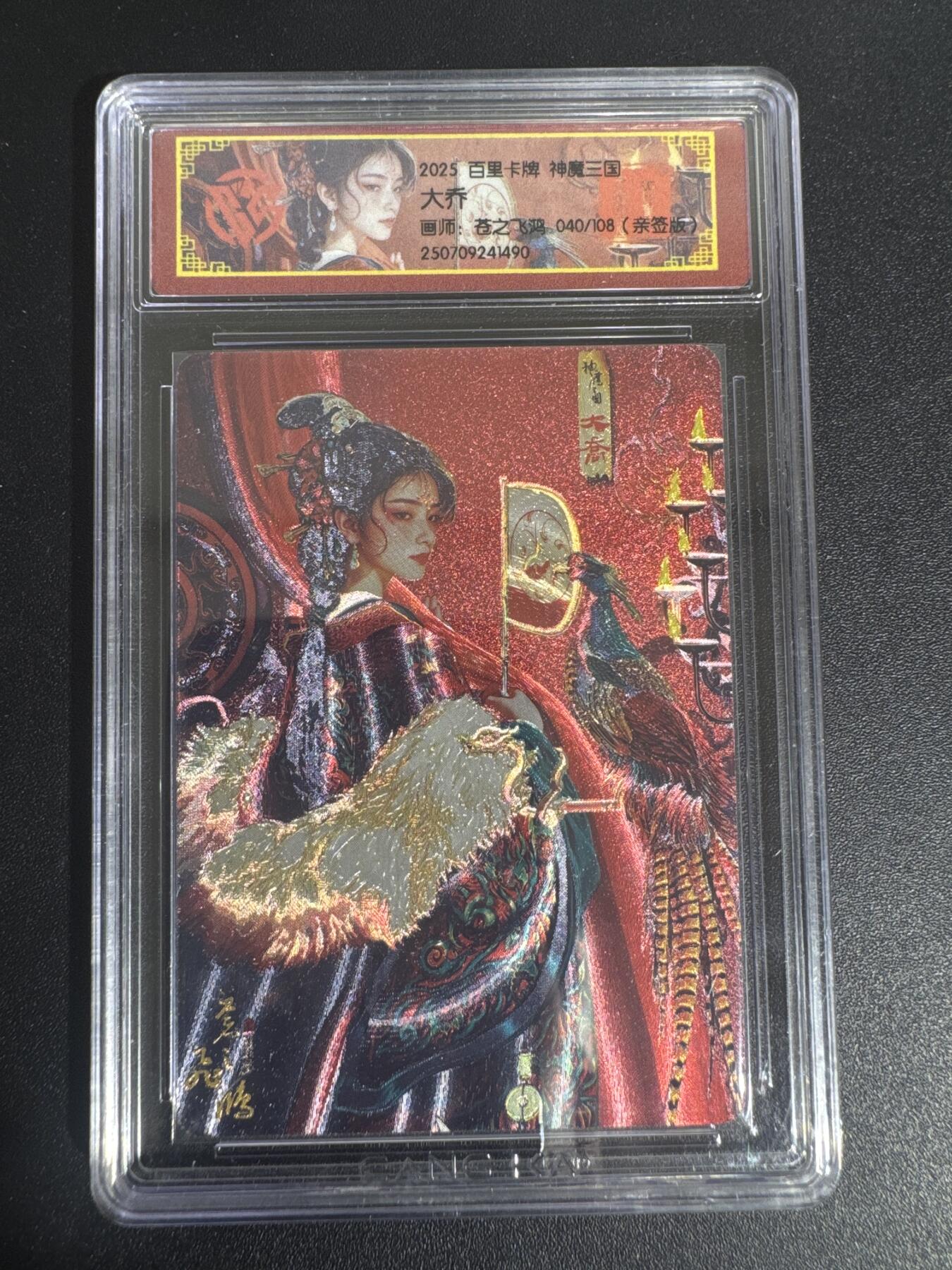 NO.30 好又多金牌大场，每周一站式配齐，方便凑单！（周6晚9点截拍，卖家送拍0抽成！） 【40/108编亲签】百里 神魔三国 苍之飞鸿亲签 大乔 VIP专属会员卡 粗闪