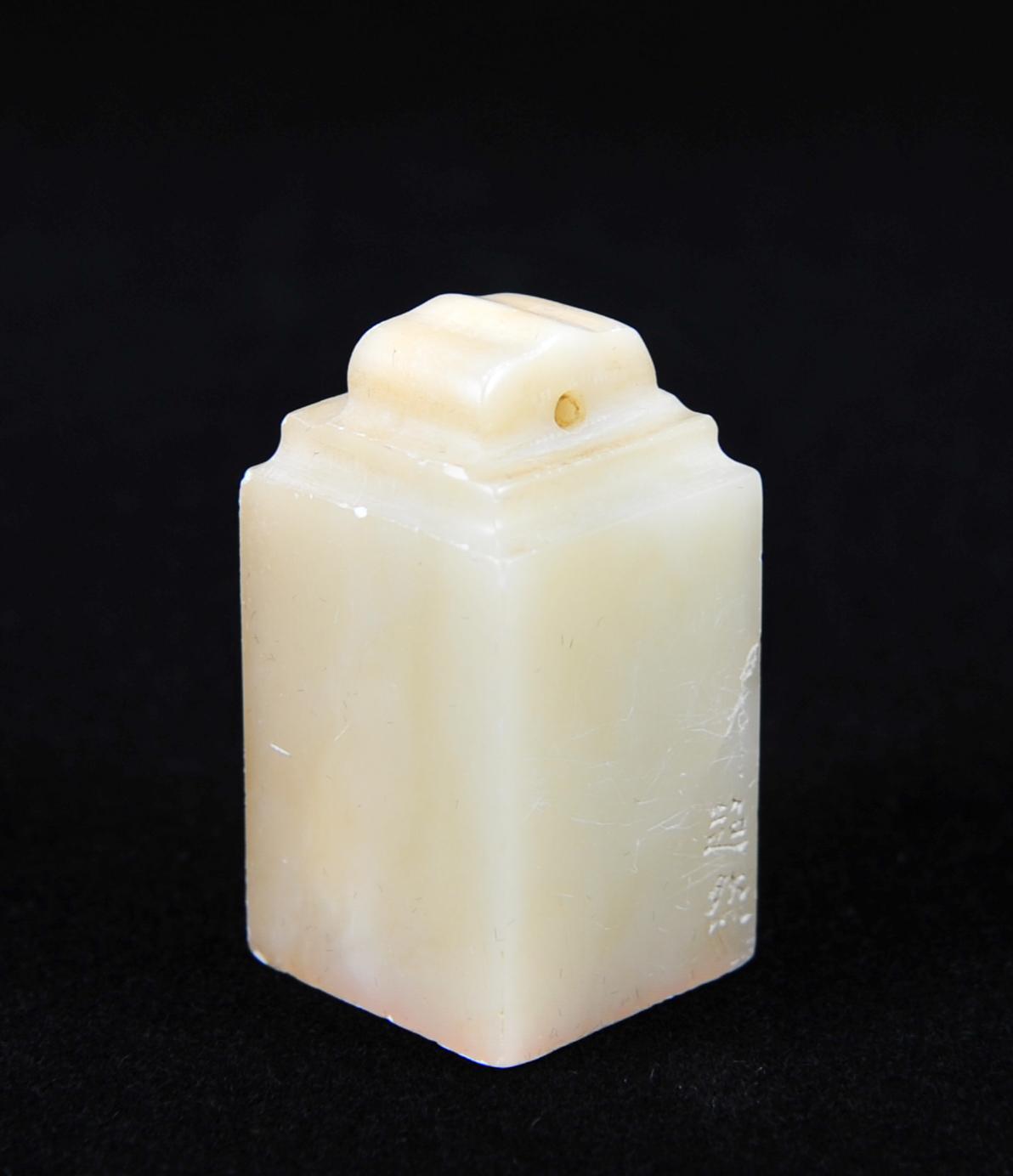  碧月说宝.近现代名家篆刻印章专场-纪晓岚纪念馆原馆长旧藏