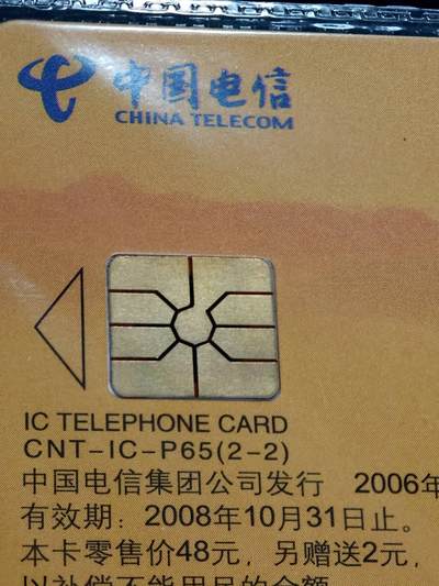 公藏第63期裸卡拍卖 电信IC新卡（IC-65  长征）2全原封套广东版，芯片看图。