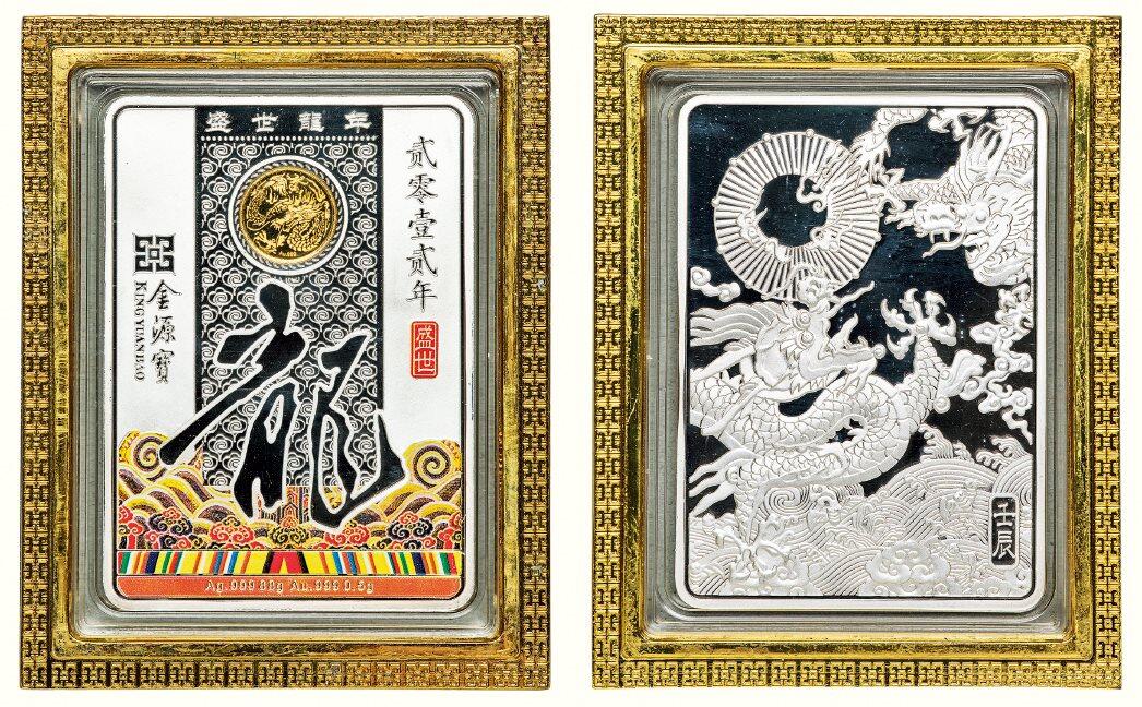中贸圣佳2026四季・迎春拍卖会 六盈堂藏泉 钱币 证章 卡牌专场 “龙腾盛世”生肖龙年镶金银砖