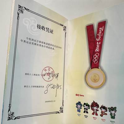 🌹外币初藏🌹🐯2026年第41场   每周二四六晚8️⃣点 世界钱币 北京奥运会 正版丝绸奖牌挂带 附赠纪念章一枚60毫米 83克 可佩戴