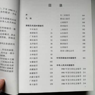 🌹外币初藏🌹🐯2026年第41场   每周二四六晚8️⃣点 世界钱币 中国银币辞典 300多页 铜版纸印刷