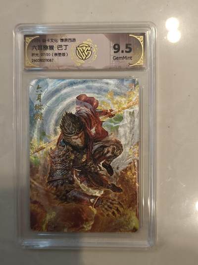 寸草不生 马年 第二期 - 卡文化燎原西游 
六耳猕猴 巴丁
折光07/20（亲签版）