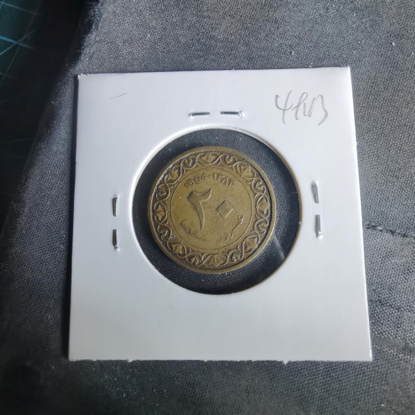 沼泽如烟--第1049场 阿尔及利亚1964年20分