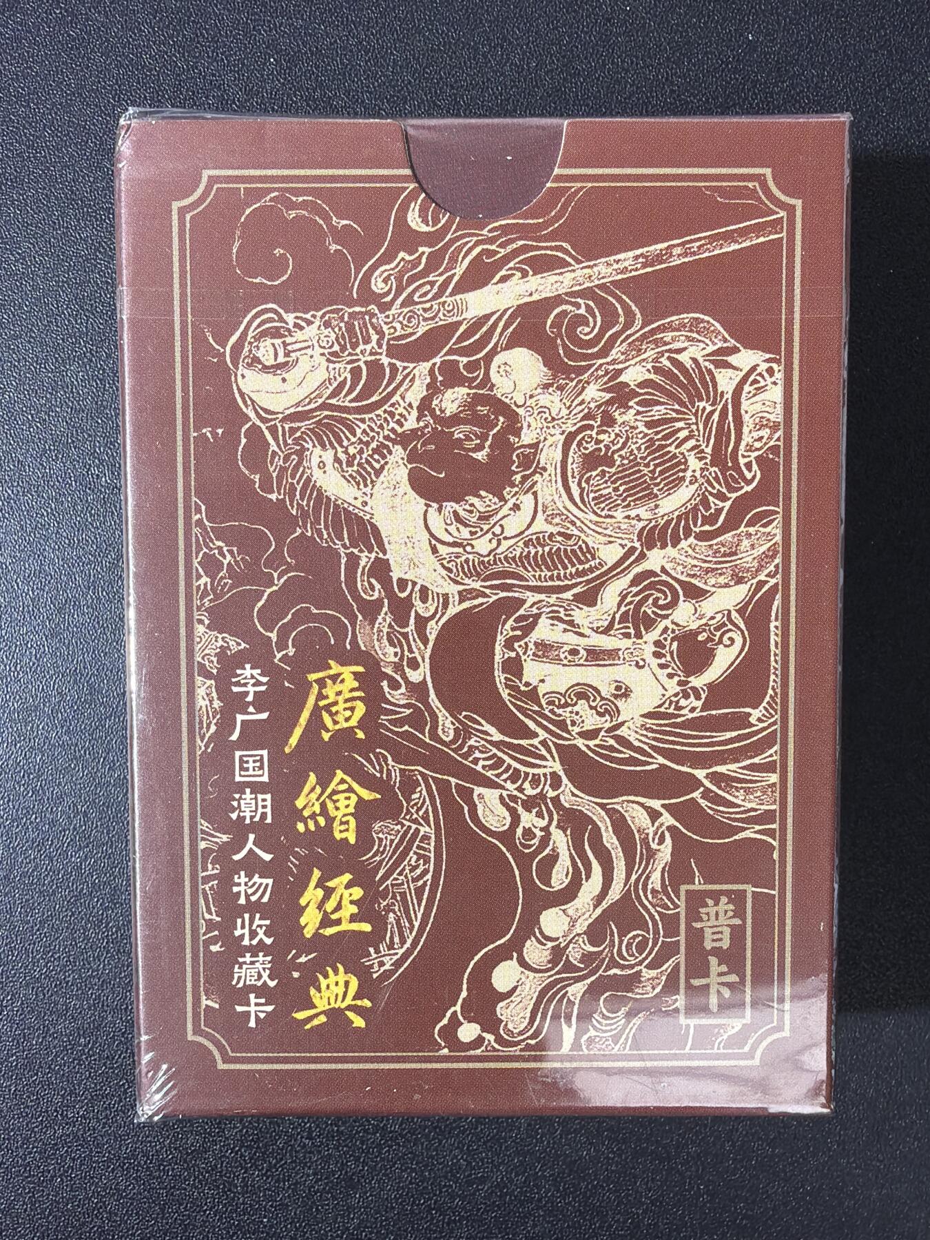 NO.30 好又多金牌大场，每周一站式配齐，方便凑单！（周6晚9点截拍，卖家送拍0抽成！） 【套卡】启读 李广 广绘经典 普卡一套未拆+特卡12张