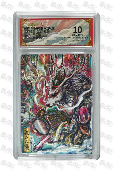 阳大大卡牌拍卖第110期（持续收拍品，周六晚上九点截拍，进群福利早知道） - 【10分】卡德曼 武韵红颜（西游礼盒）不二猿 鹿力大仙 折光粗闪