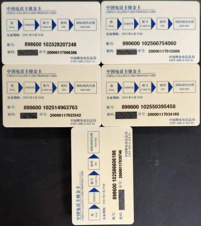 公藏第63期裸卡拍卖 电信IP新卡（水乡周庄）5全过期新卡，流通品相。