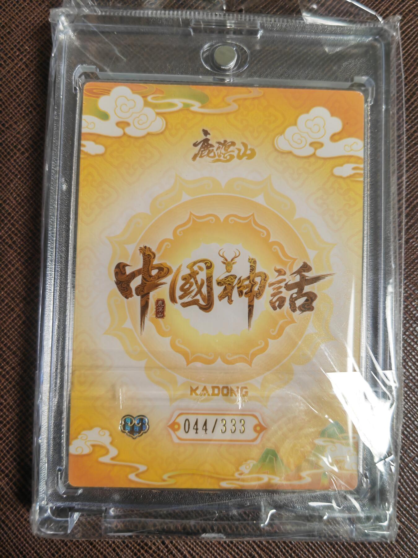 阳大大卡牌拍卖第110期（持续收拍品，周六晚上九点截拍，进群福利早知道）