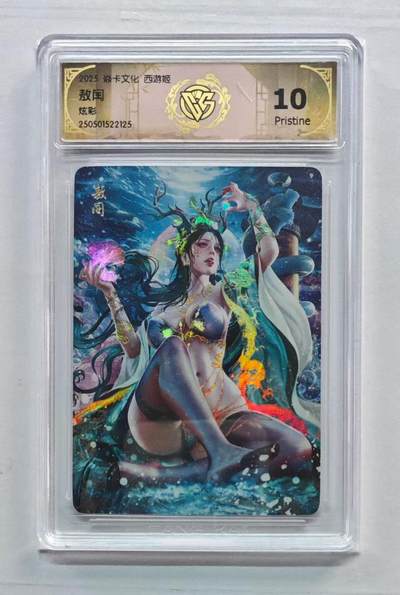 寸草不生 马年 第二期 - 焱卡文化  西游姬 敖润 10P 炫彩