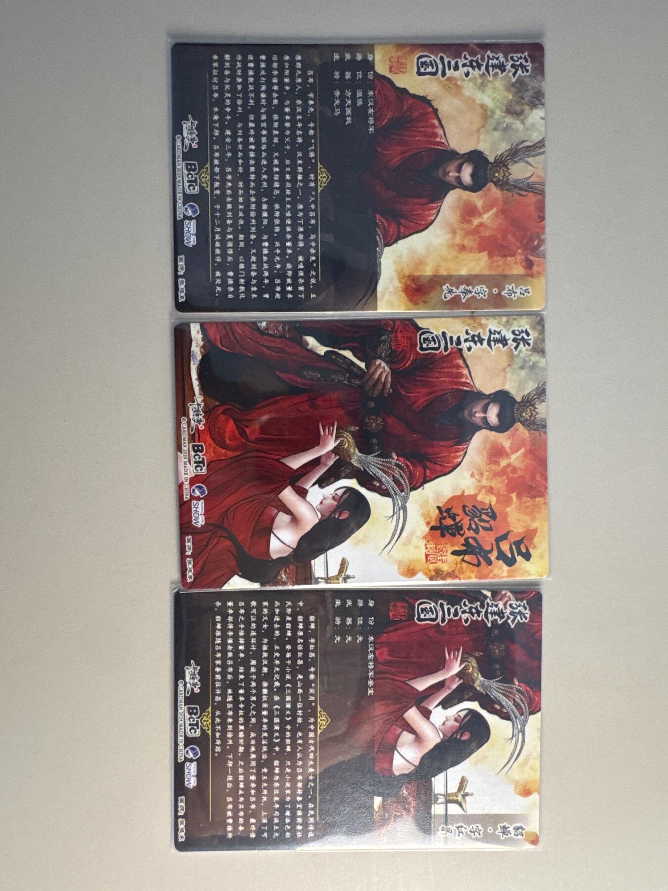 大麦马年第二场 张建东 吕布貂蝉三张一套 粗闪