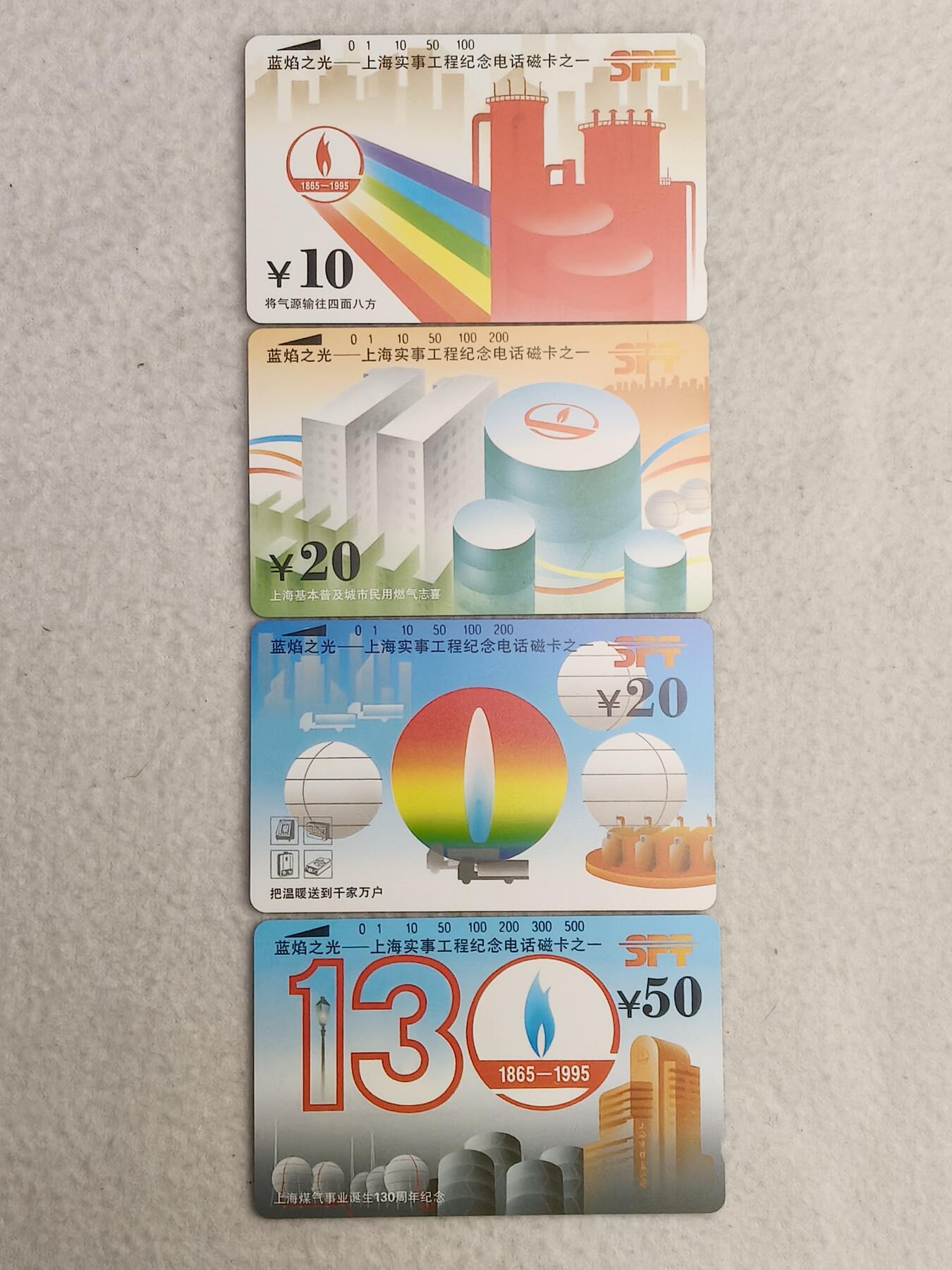 易卡拍卖第89期 上海：煤气公司。（精品地方卡）。易卡五星⭐️标。如图所示！