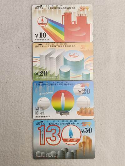 易卡拍卖第89期 - 上海：煤气公司。（精品地方卡）。易卡五星⭐️标。如图所示！