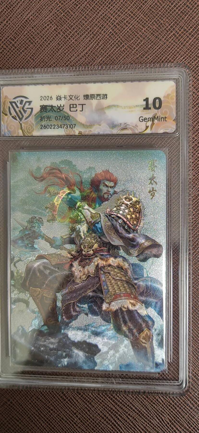 阳大大卡牌拍卖第110期（持续收拍品，周六晚上九点截拍，进群福利早知道）