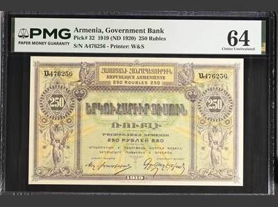 【礼羽收藏】🌏世界钱币拍卖第132期 - 亚美尼亚 1919年250卢比 A冠 PMG64 精美老票