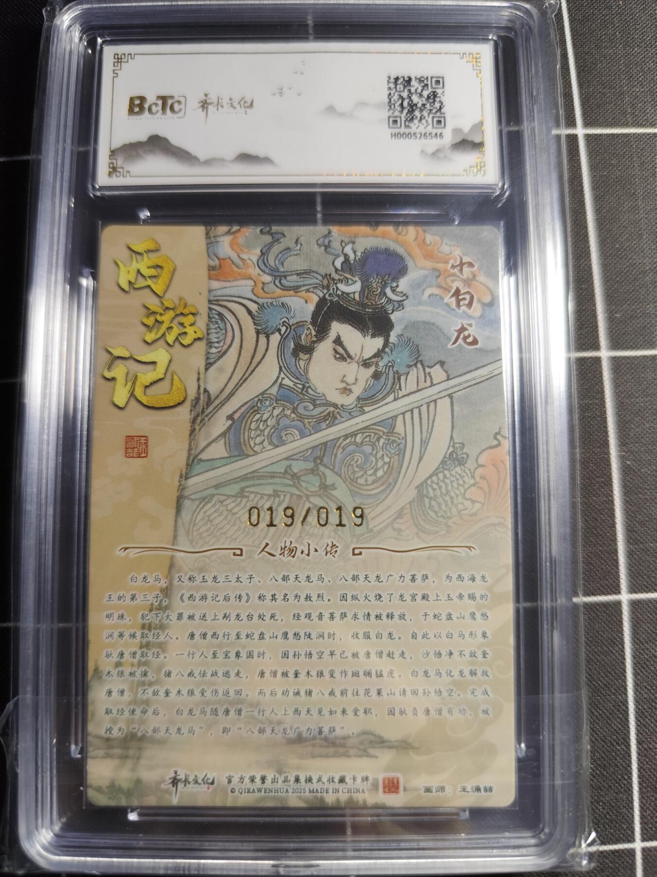 欢迎送拍、零成本上架，释放现金流，合理分配上拍卡品 【亲签19/19】玉涌喆 小白龙 9.5 齐卡文化&闹海荟礼盒