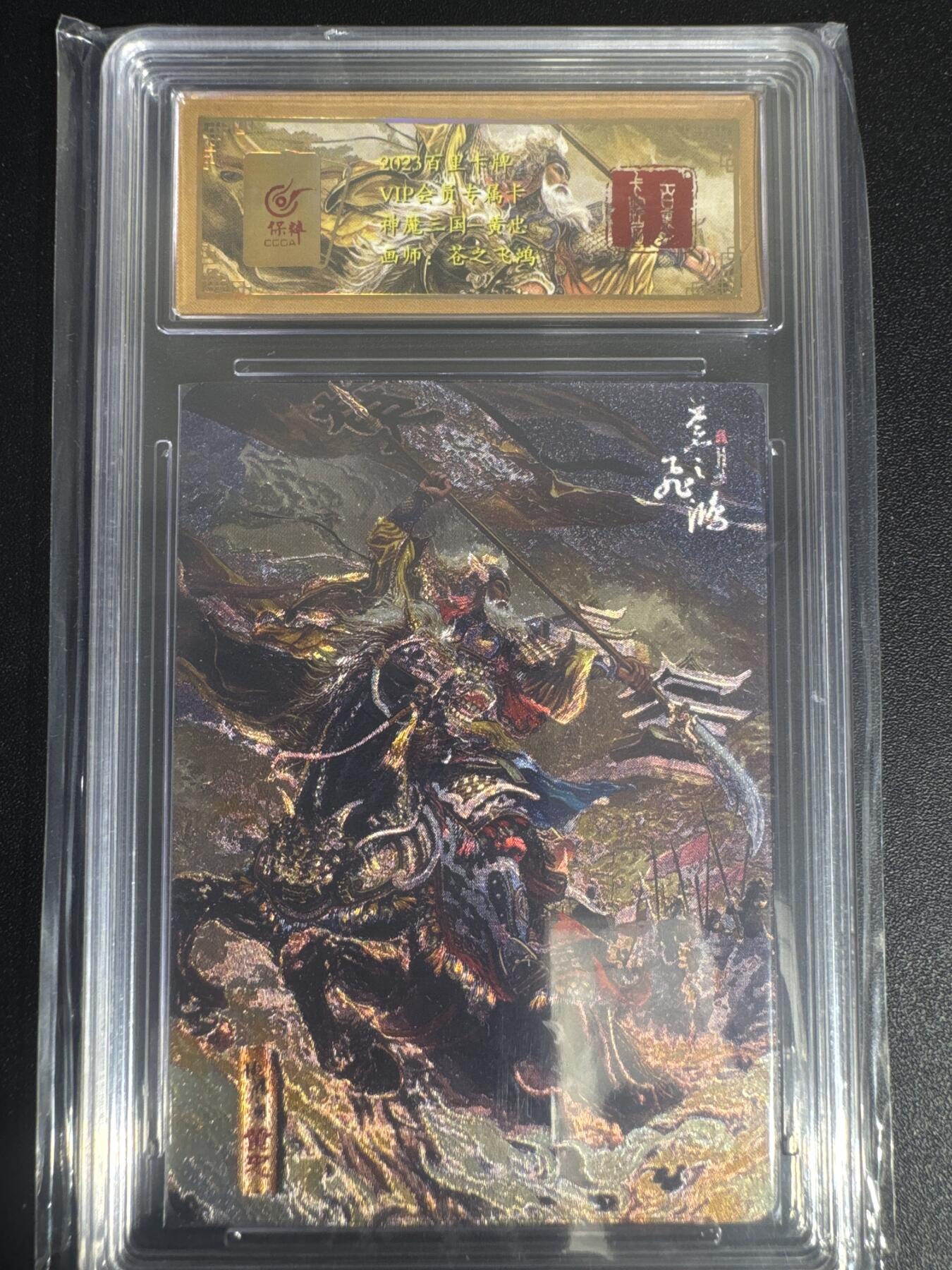 NO.30 好又多金牌大场，每周一站式配齐，方便凑单！（周6晚9点截拍，卖家送拍0抽成！） 百里卡牌 神魔三国 苍之飞鸿 黄忠 VIP专属会员卡 粗闪