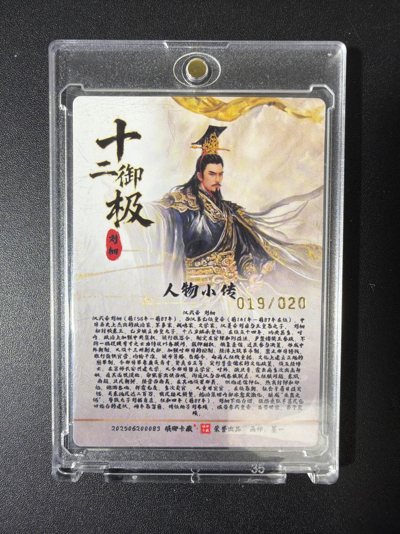 NO.30 好又多金牌大场，每周一站式配齐，方便凑单！（周6晚9点截拍，卖家送拍0抽成！） 【19/20编亲签】琅琊卡藏 十二御极 墨一亲签 汉武帝刘彻 粗闪 带卡砖